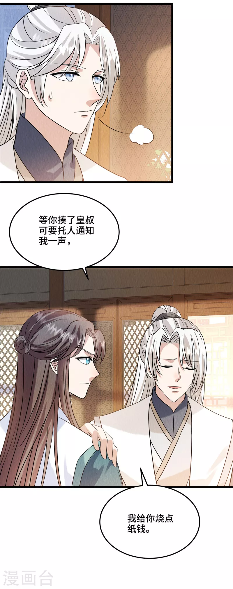 第101话怎会为难我一个弱女子？22
