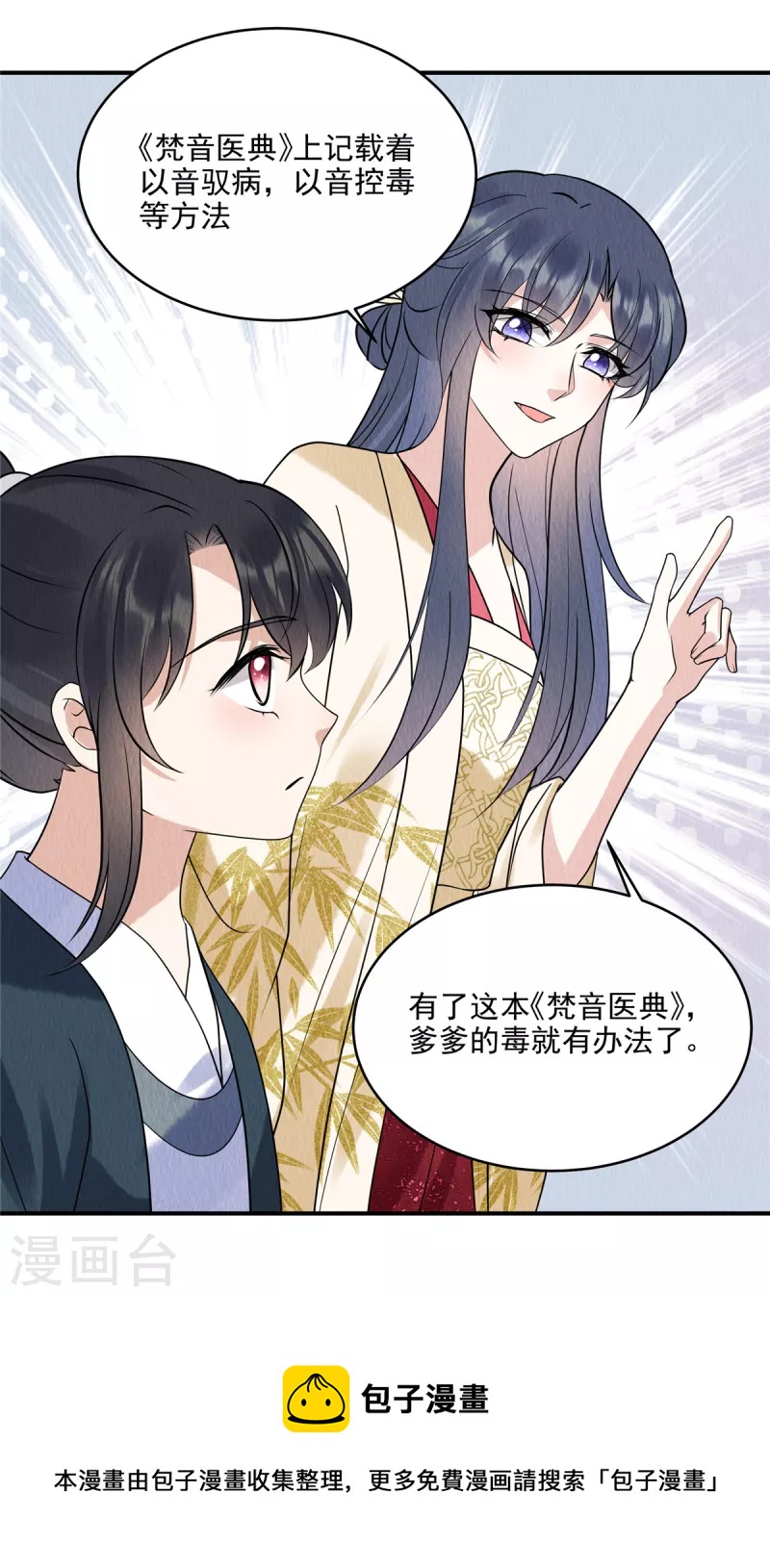 第74话 弹琴还可以治病4