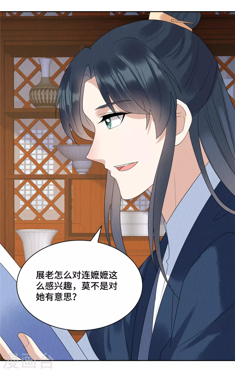 第53话 不许你胡说八道！13