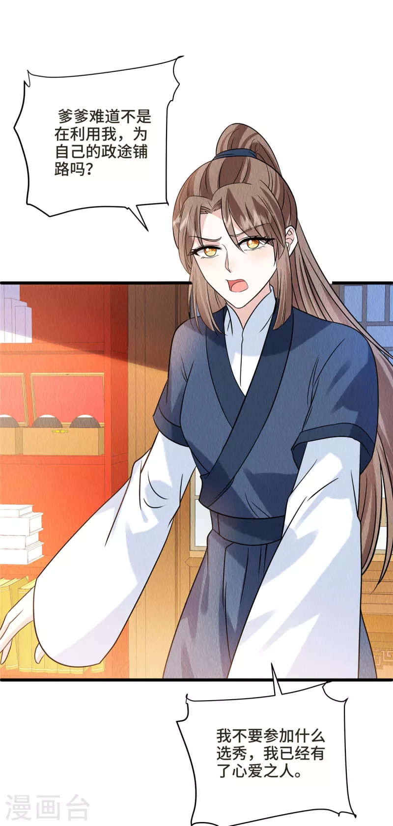 第103话你这不孝女！16