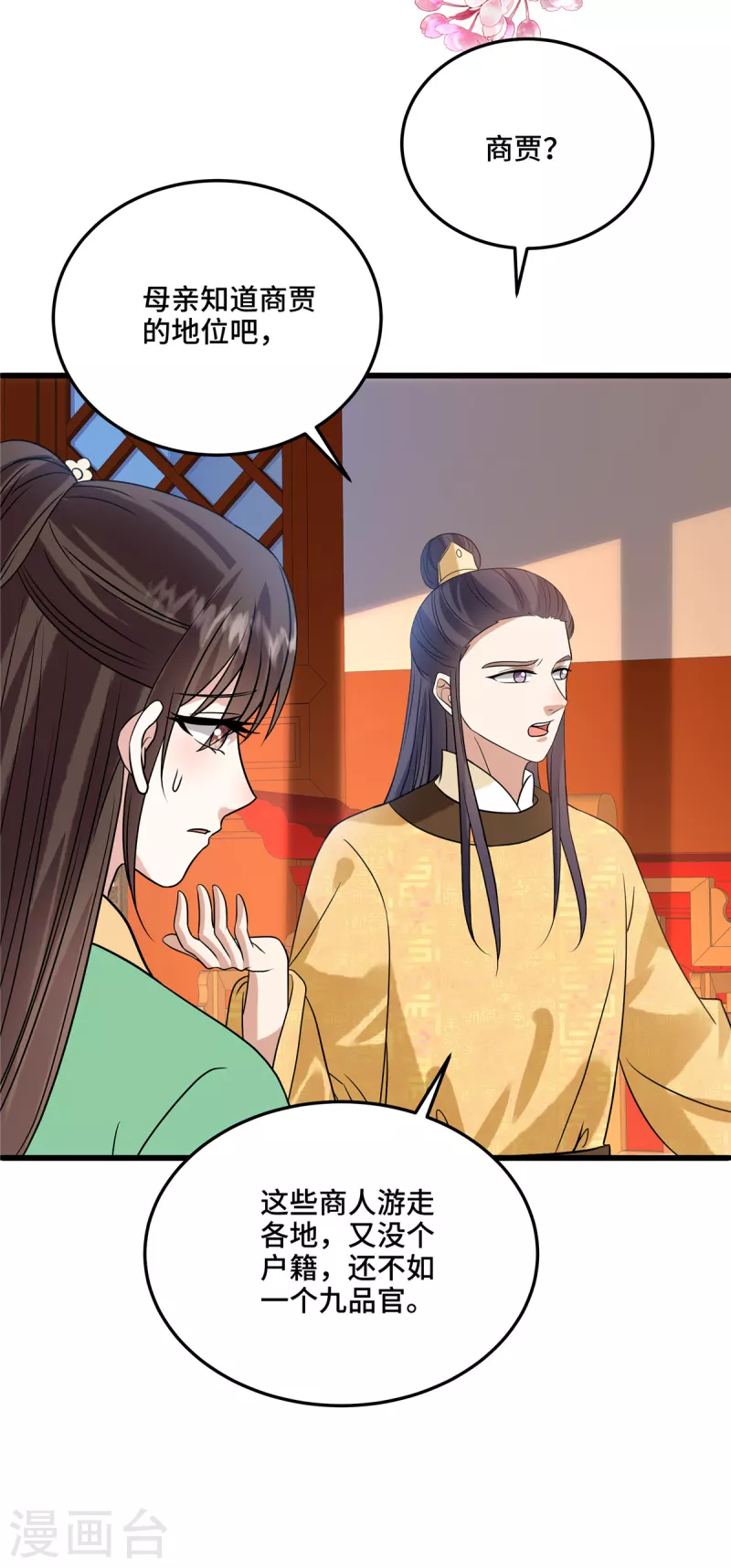 第113话 商贾之女16