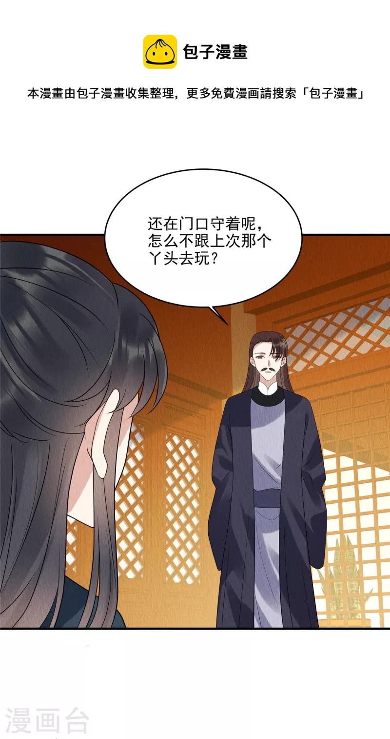 第74话 弹琴还可以治病12