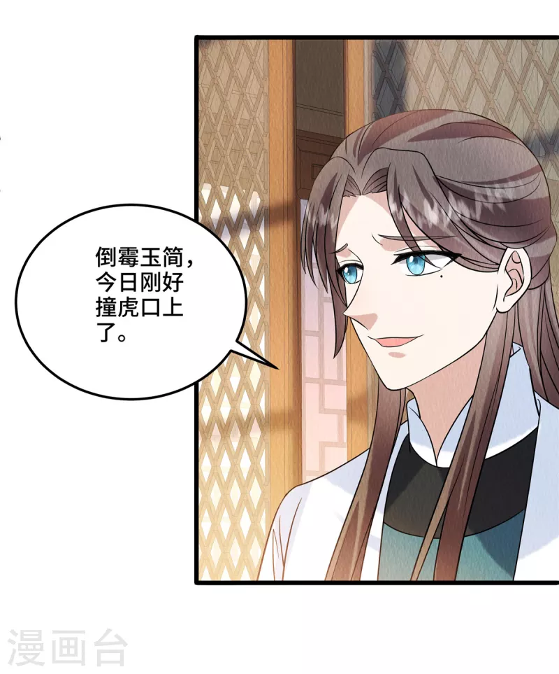 第101话怎会为难我一个弱女子？20