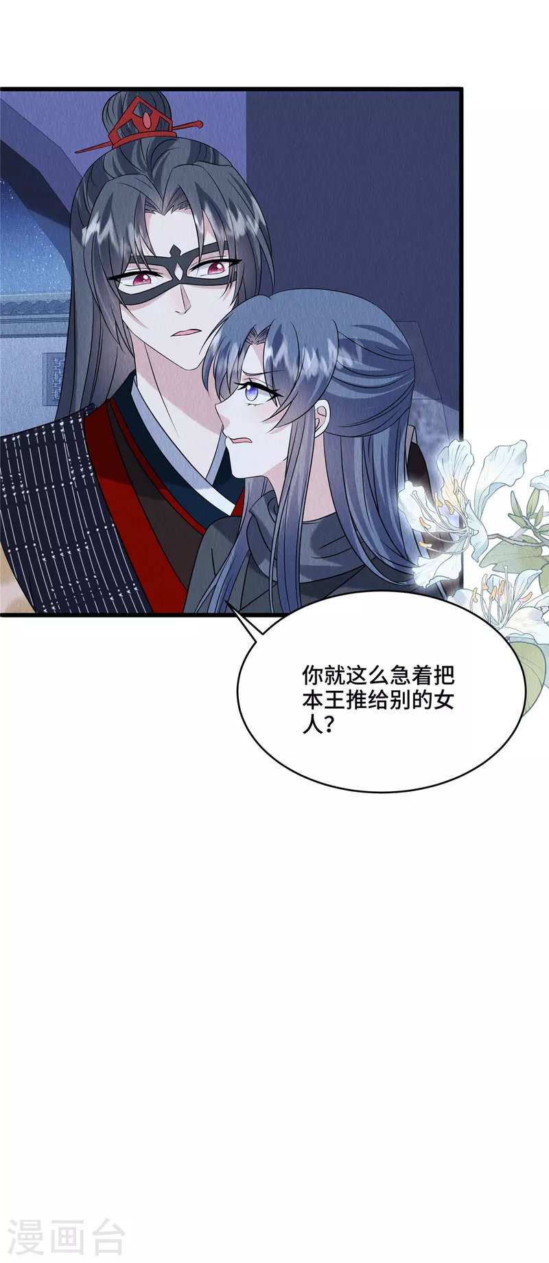 第94话本王很想你26
