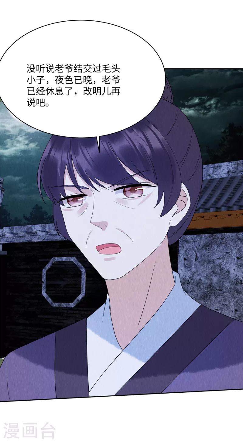 第48话 事有蹊跷！15