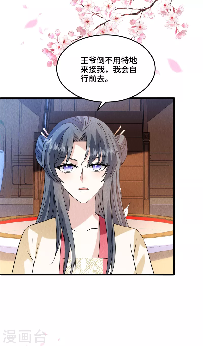 第107话我跟缪王爷一同去8