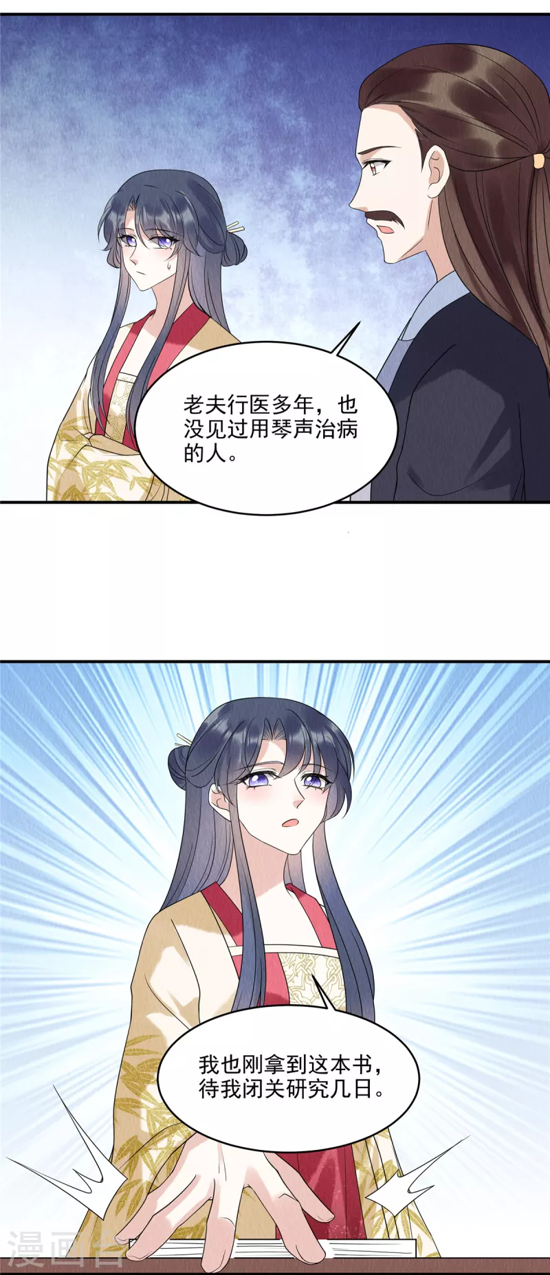 第74话 弹琴还可以治病9