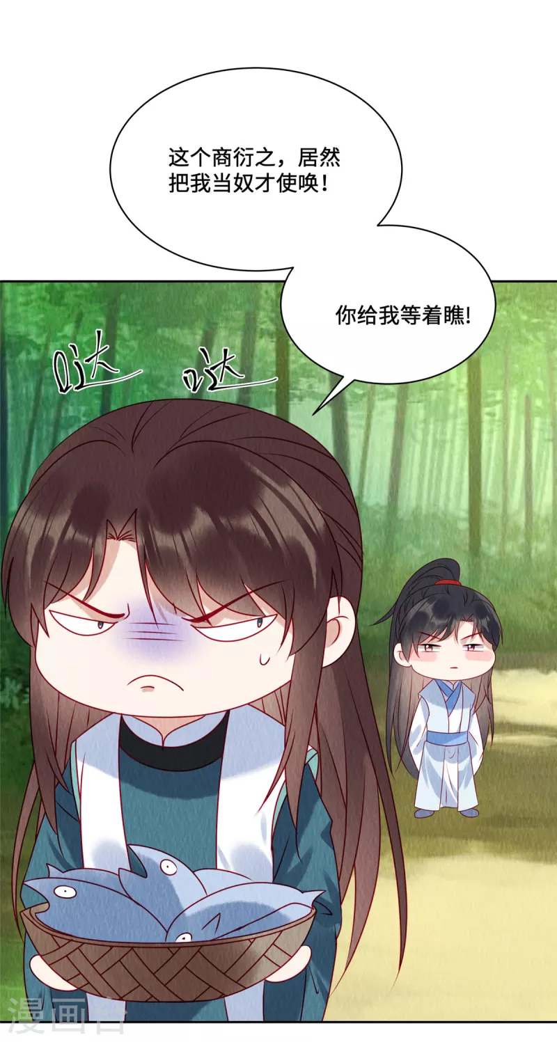 第44话 商衍之你给我等着！22