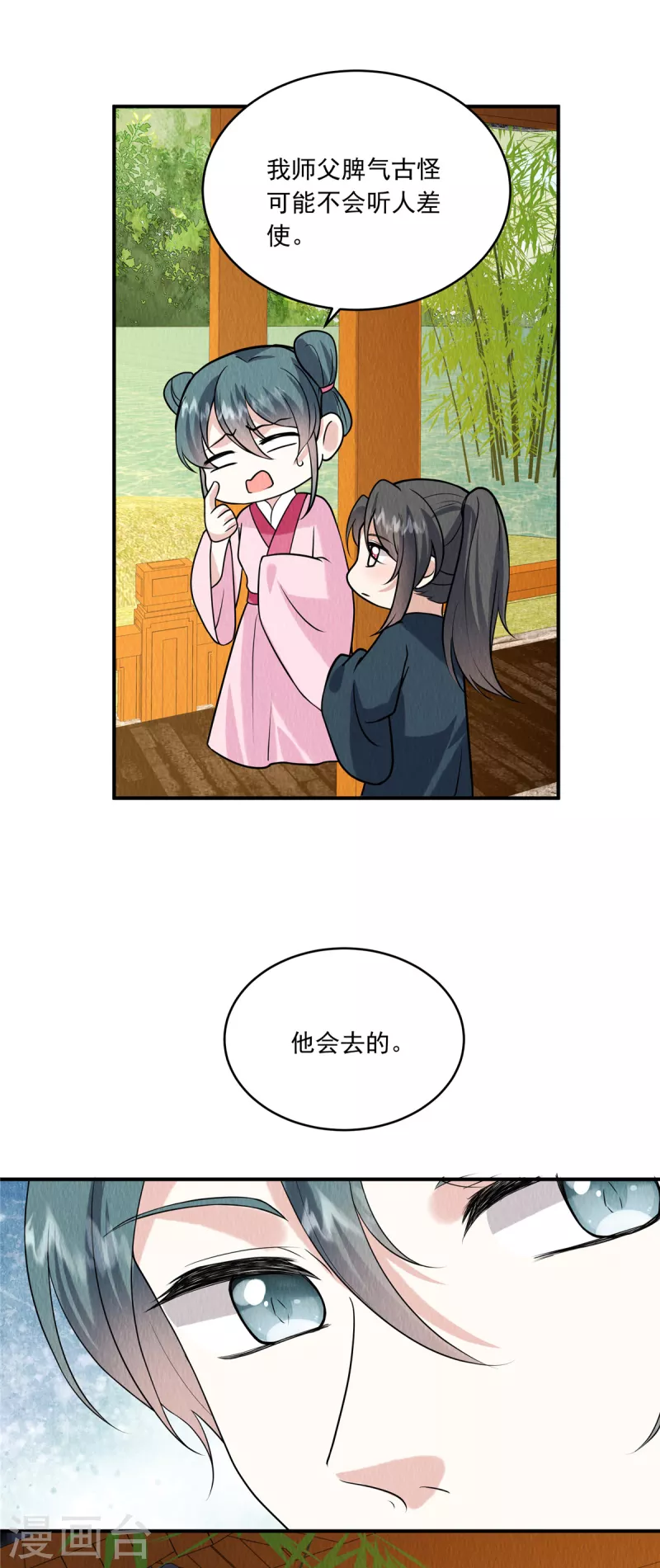 第80话 路上小心6