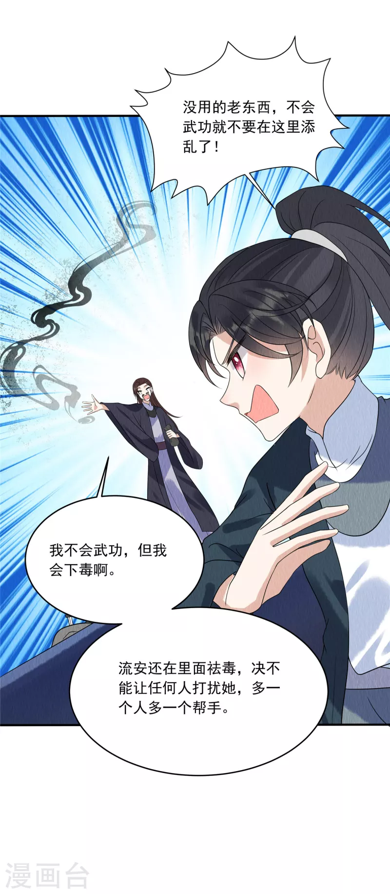 第77话 用那个试试了7
