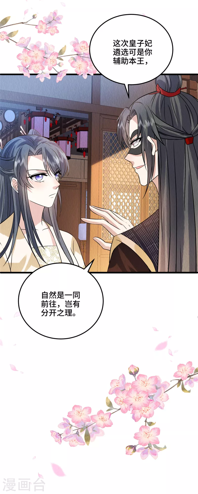 第107话我跟缪王爷一同去9