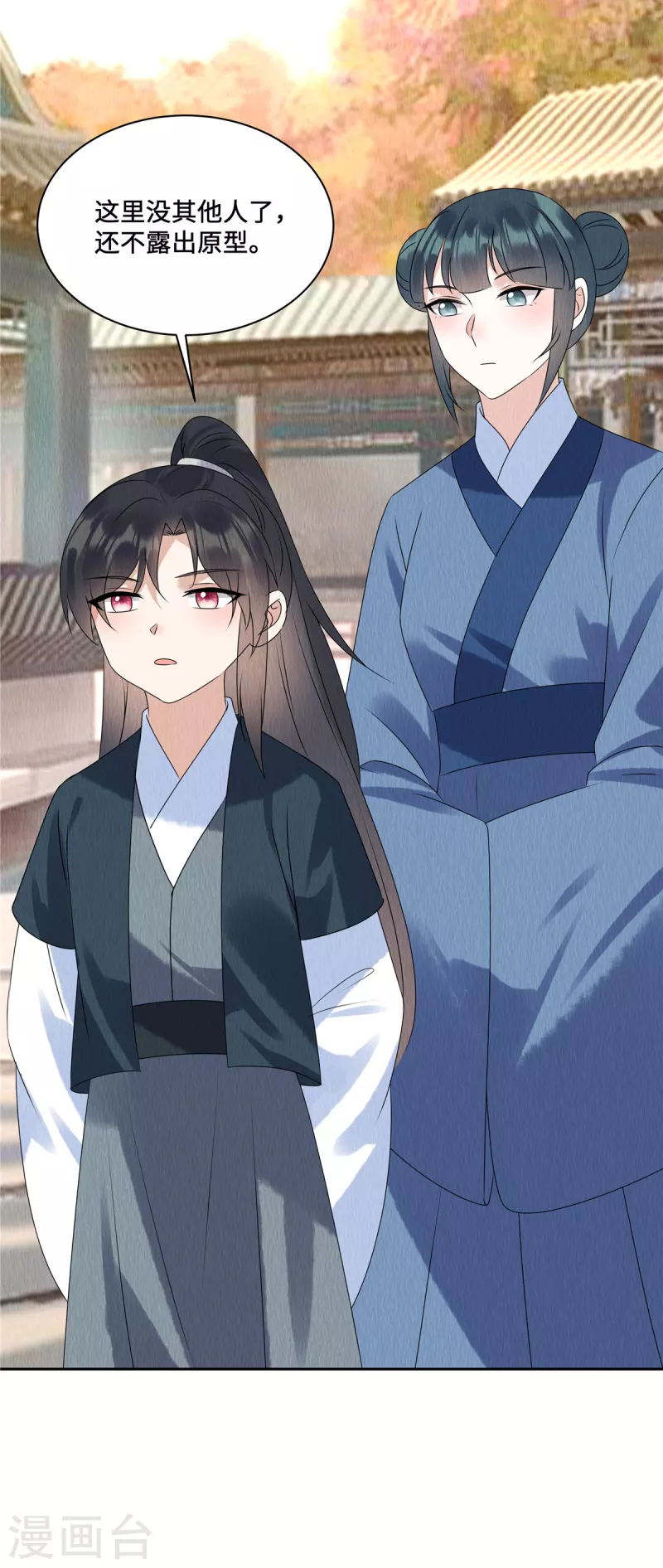 第56话 商衍之要回来了？！21