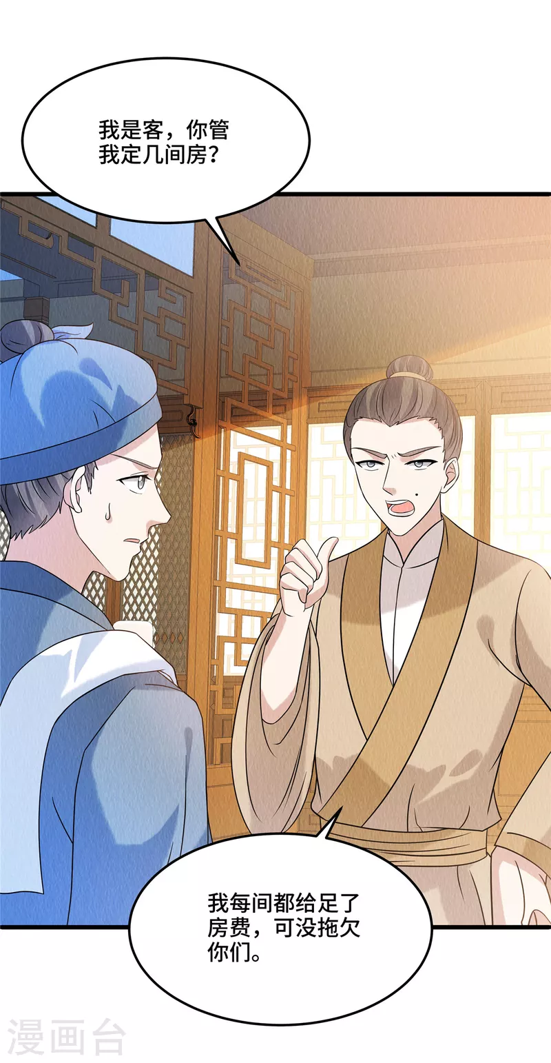 第98话正好试试新毒药17
