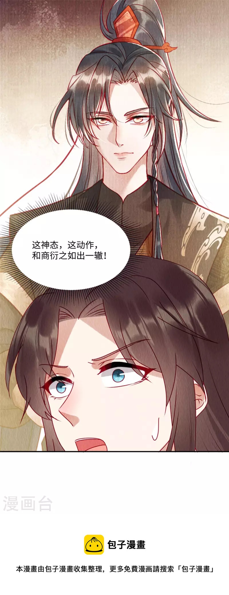 第41话 你是商衍之？！29