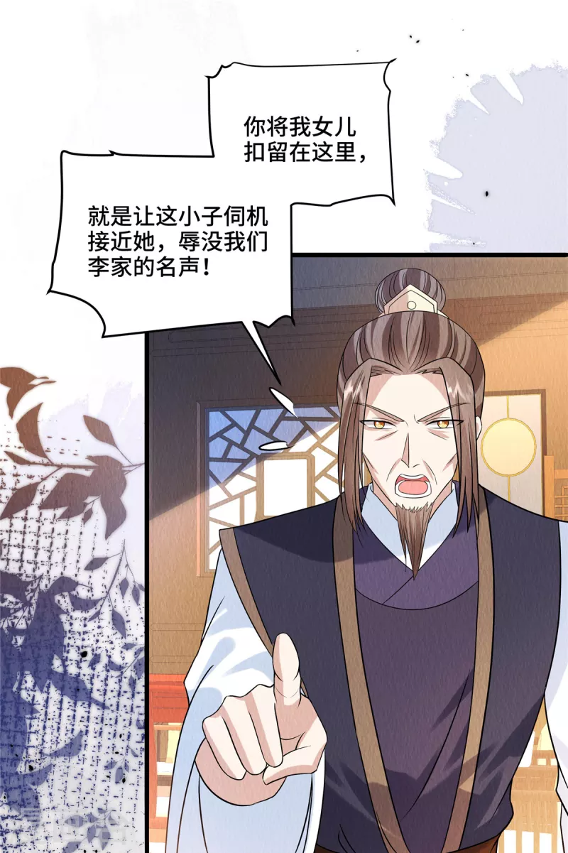 第103话你这不孝女！23