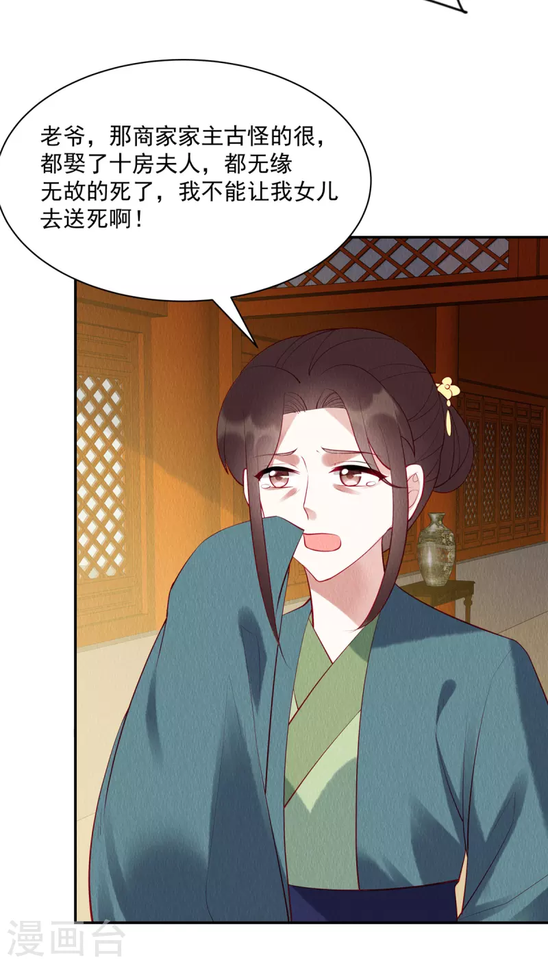 第8话 她好大的谱儿啊！5