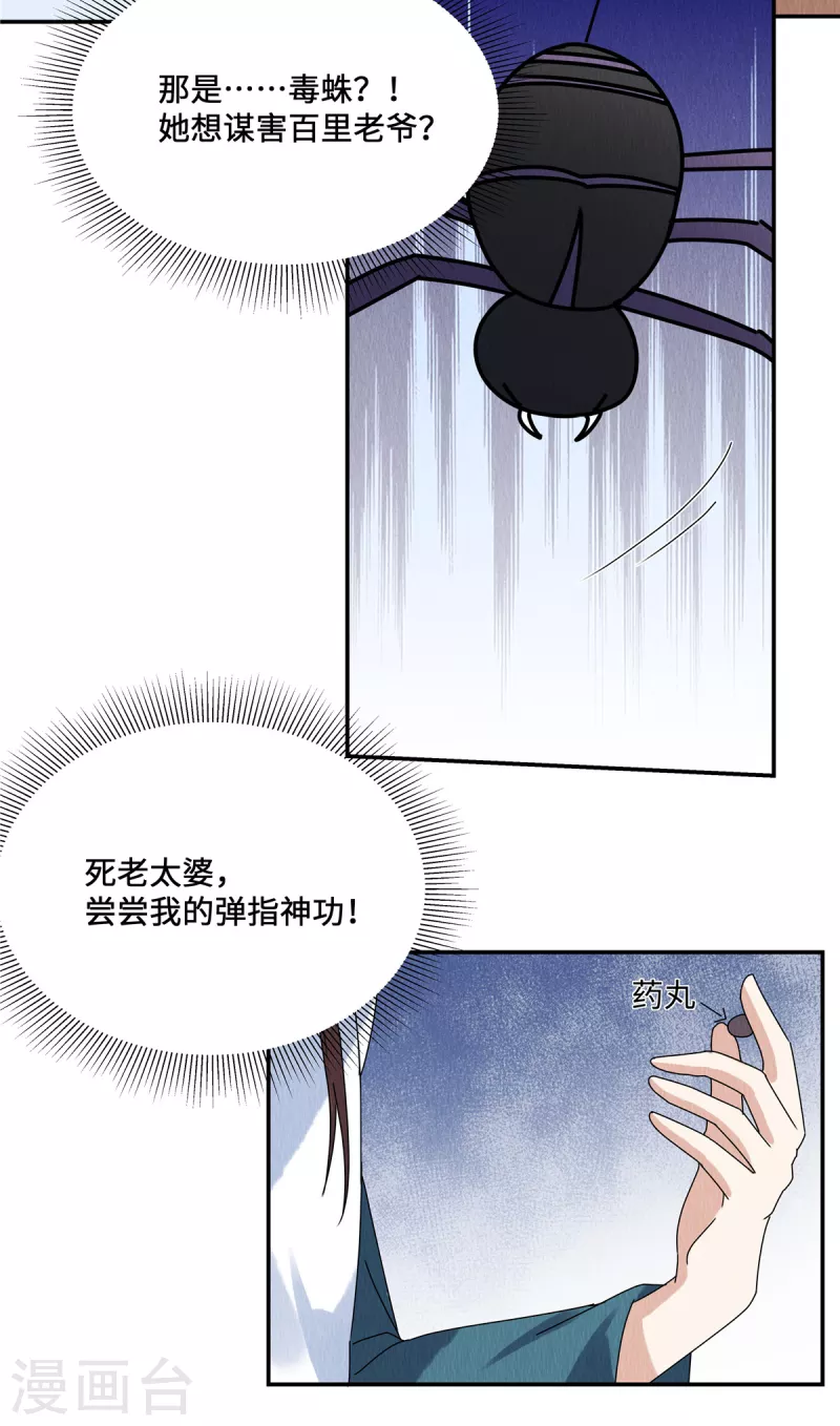 第49话 抓你个正着！16