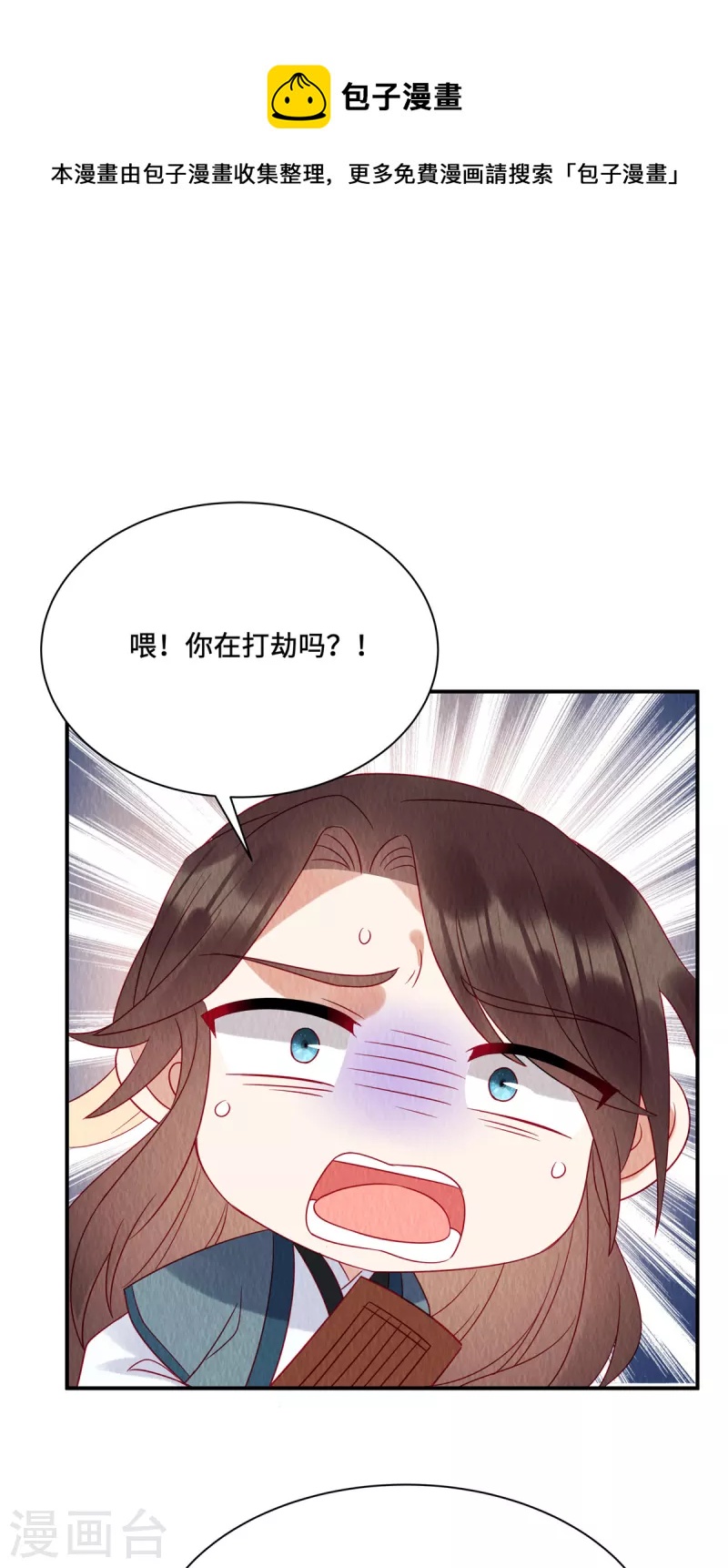 第24话 在路边认了个爹？9