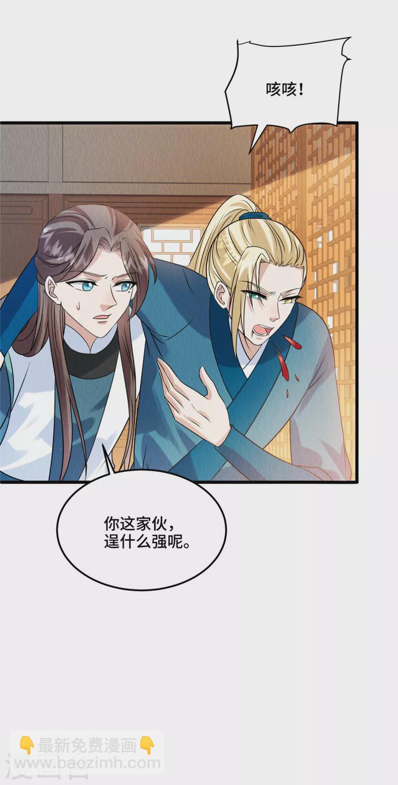 第101话怎会为难我一个弱女子？12