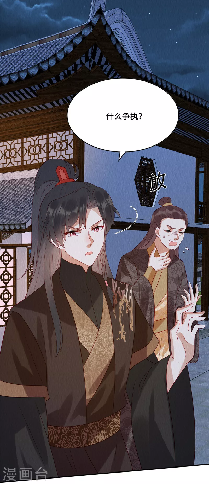 第20话 别了，商衍之！19