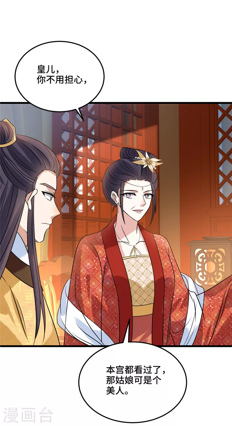 第113话 商贾之女7