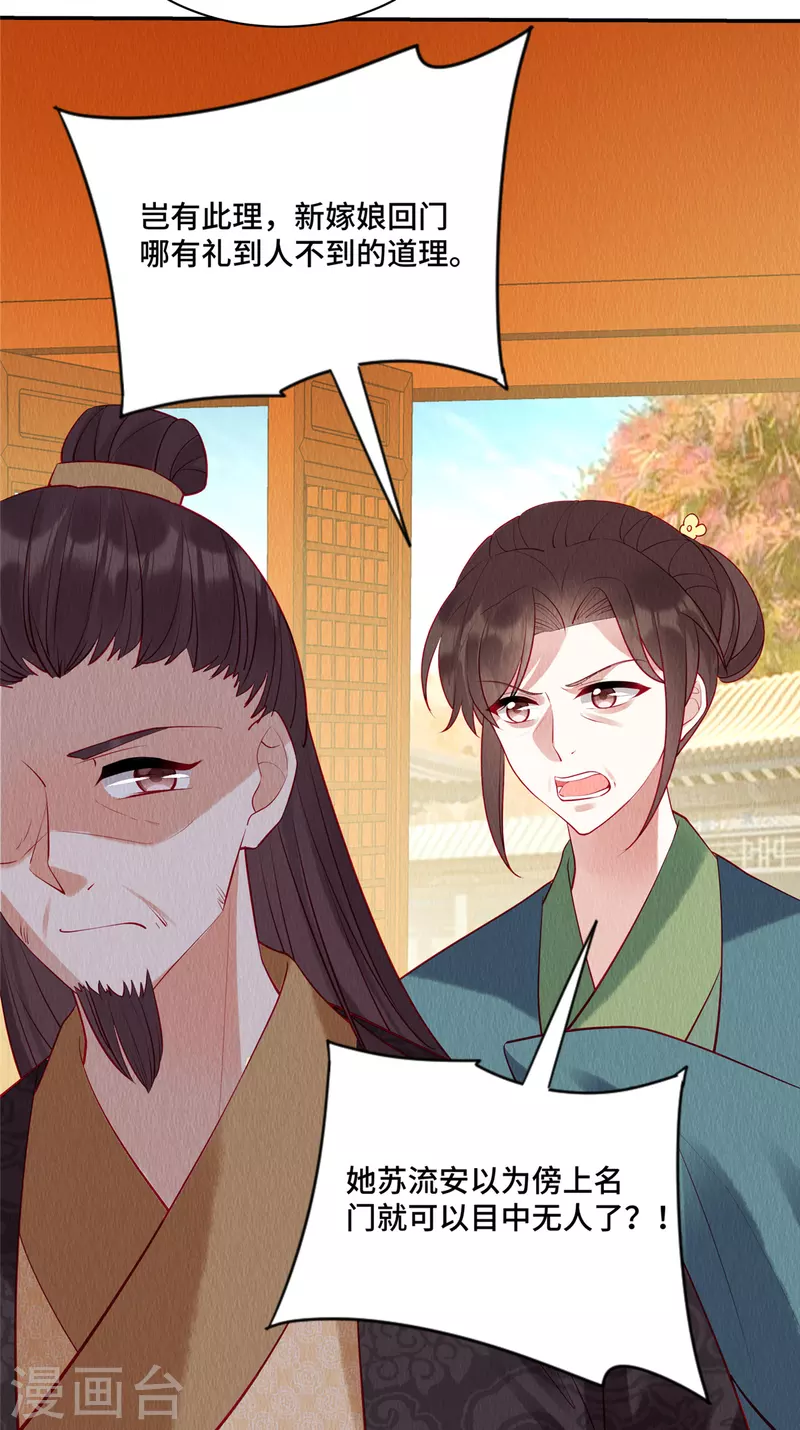 第8话 她好大的谱儿啊！12