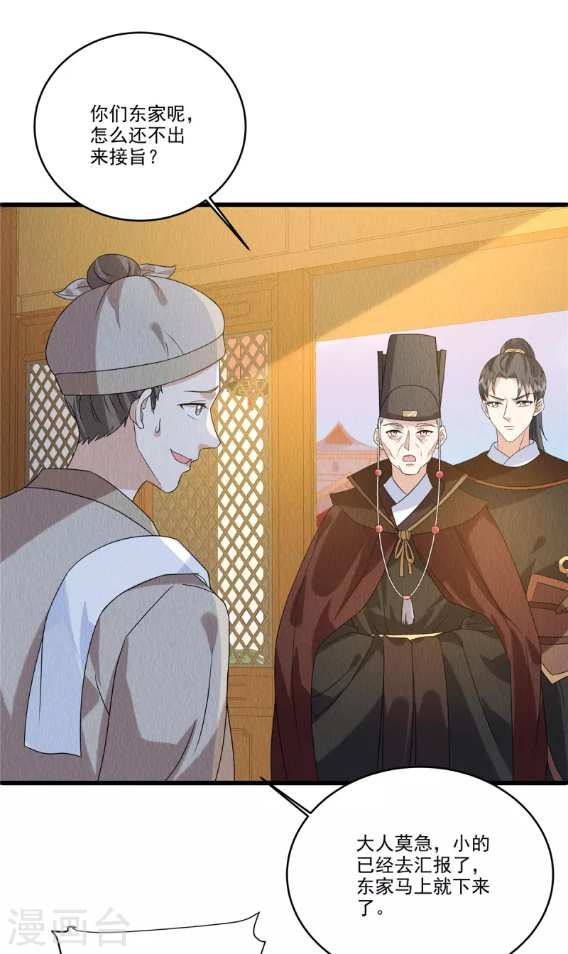 第91话跪下接旨11