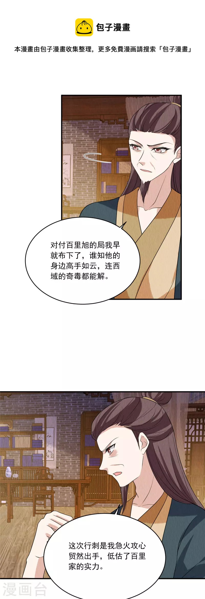第79话 究竟是谁在幕后？4