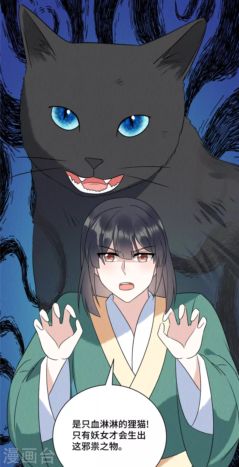 第62话 夫人生了只黑猫？16