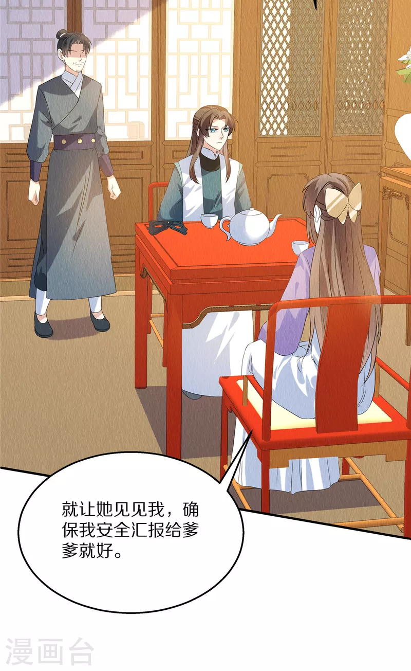 第84话 她还不能走9