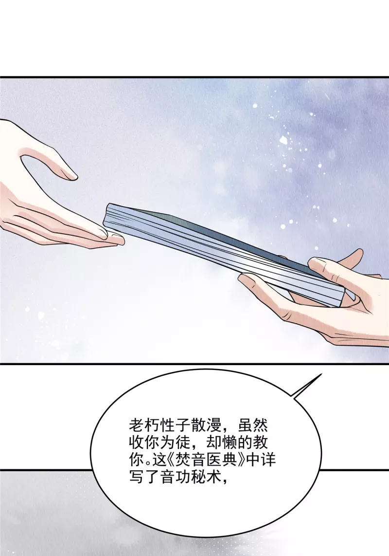 第73话 焚音医典11
