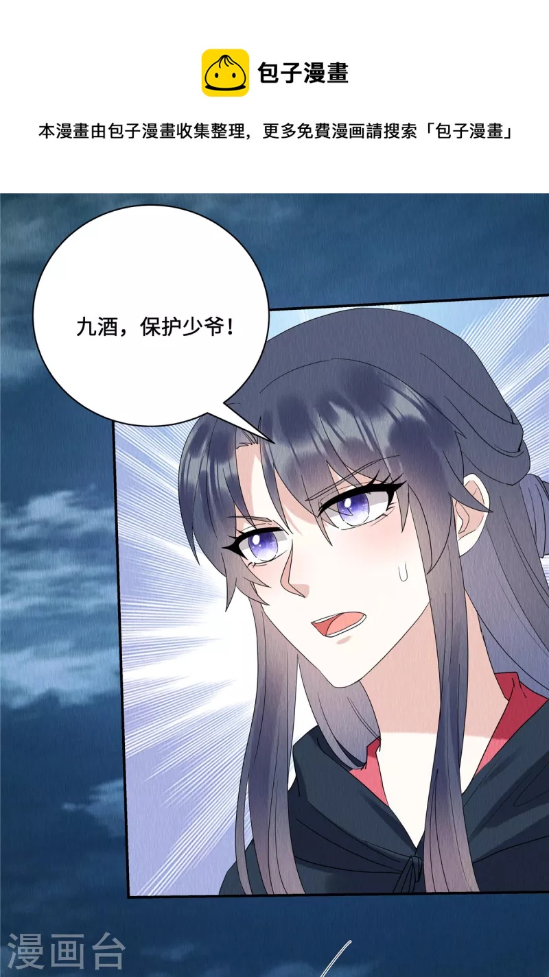 第58话 打狗还要看主人呢！18