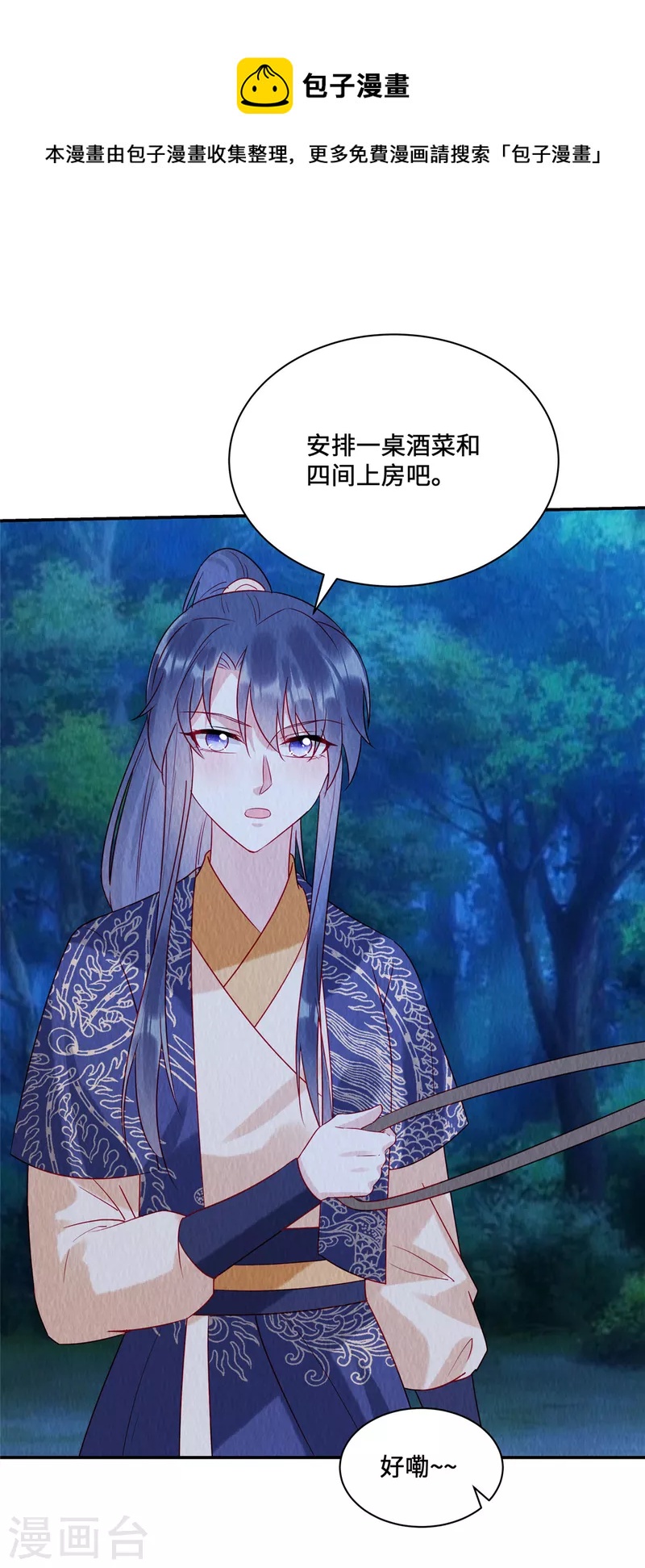 第39话 我会保护你的，娘子！7