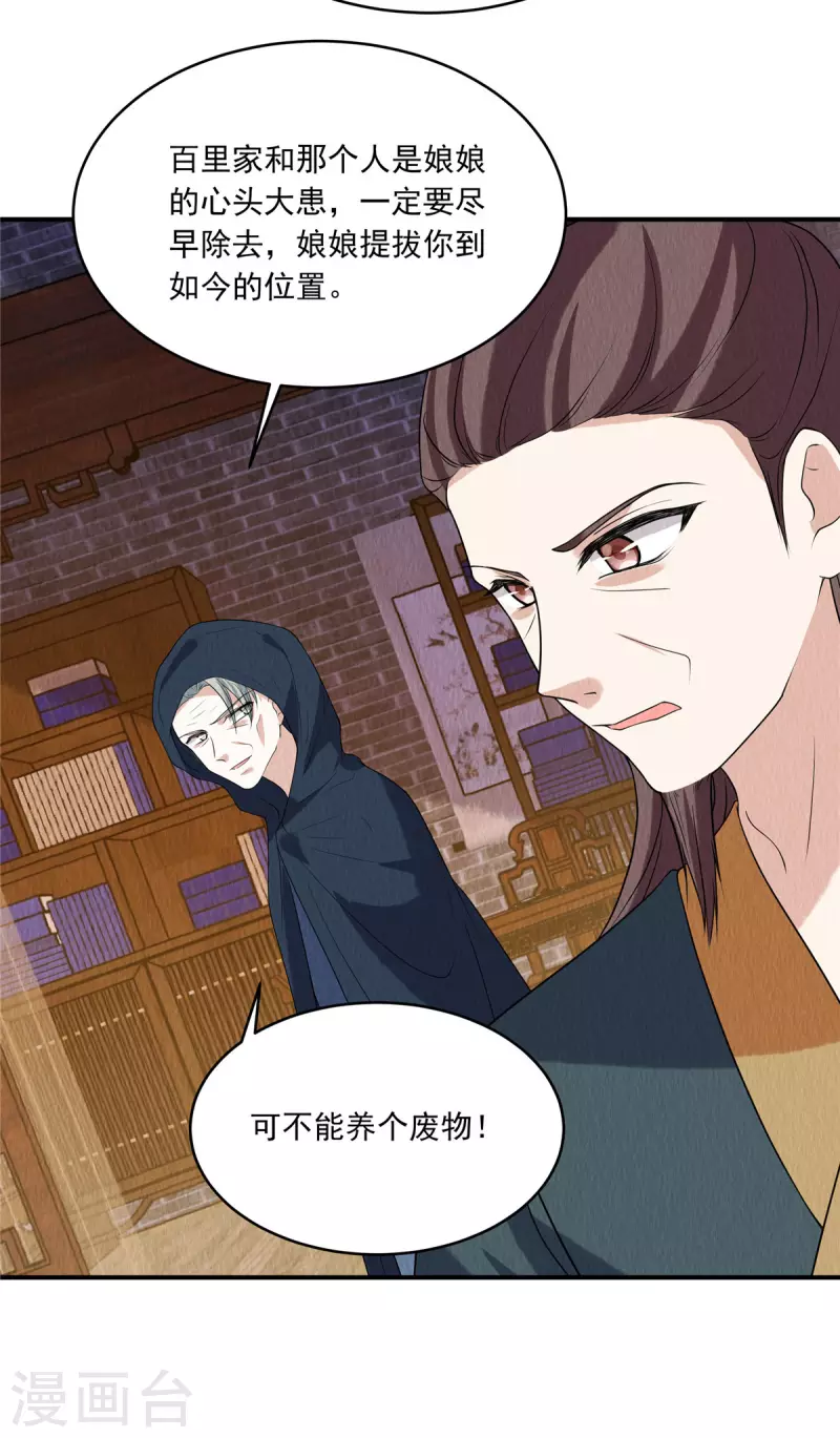 第79话 究竟是谁在幕后？5