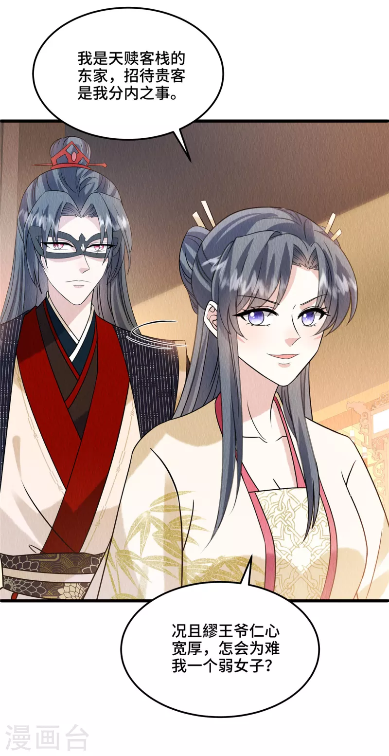 第101话怎会为难我一个弱女子？14