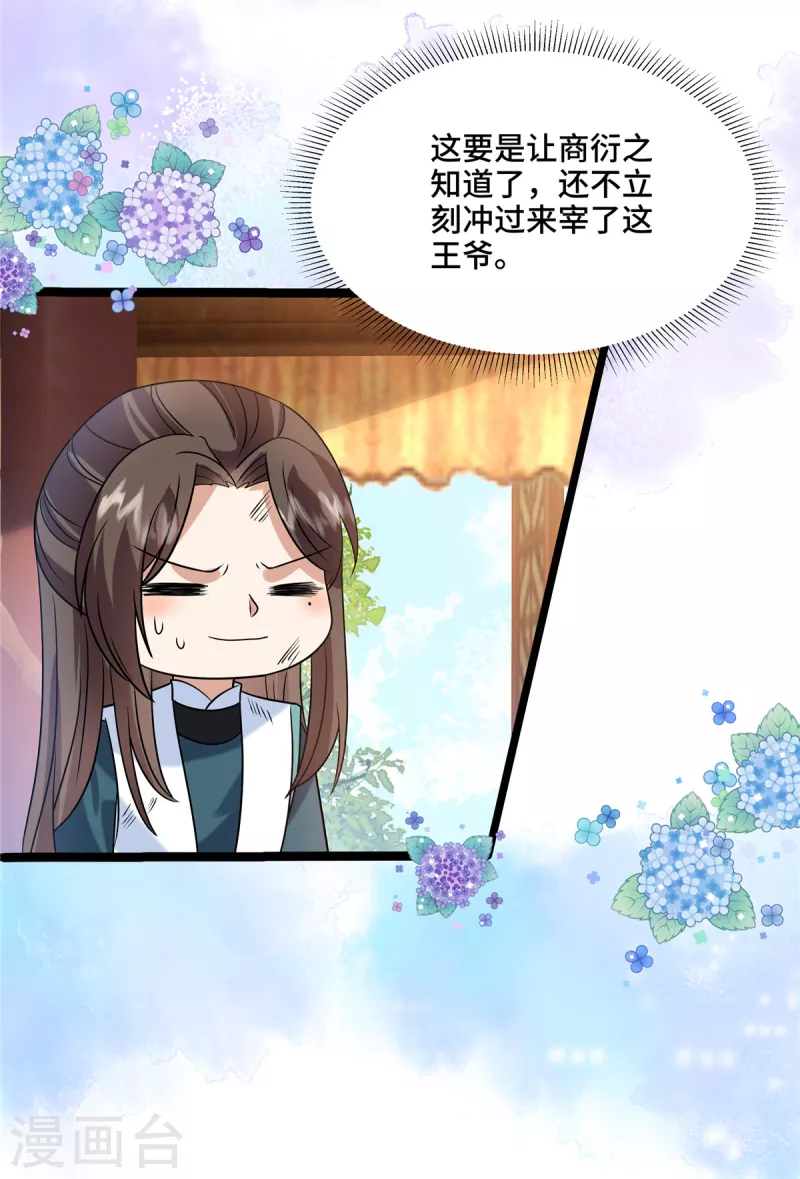 第111话 你可骗不了我7