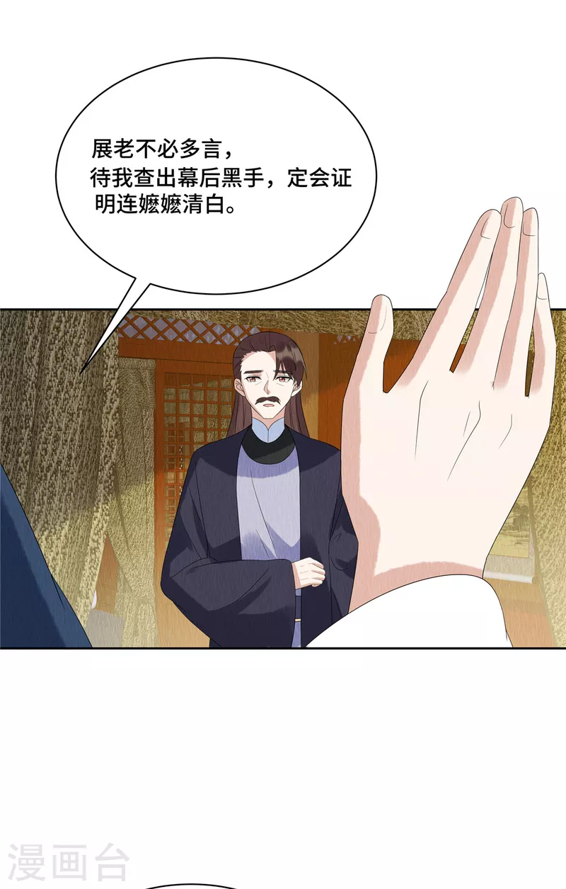 第53话 不许你胡说八道！18