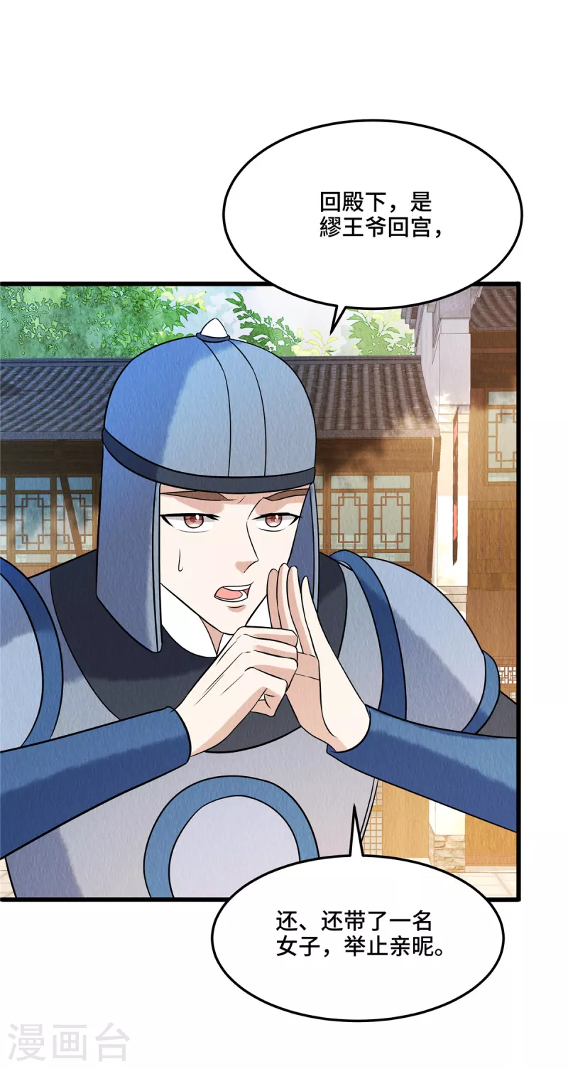 第108话方才过去的是谁？20