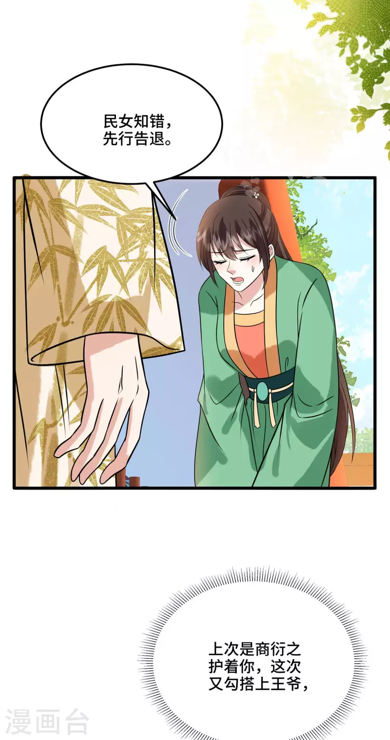 第115话 不除掉你我心难安8