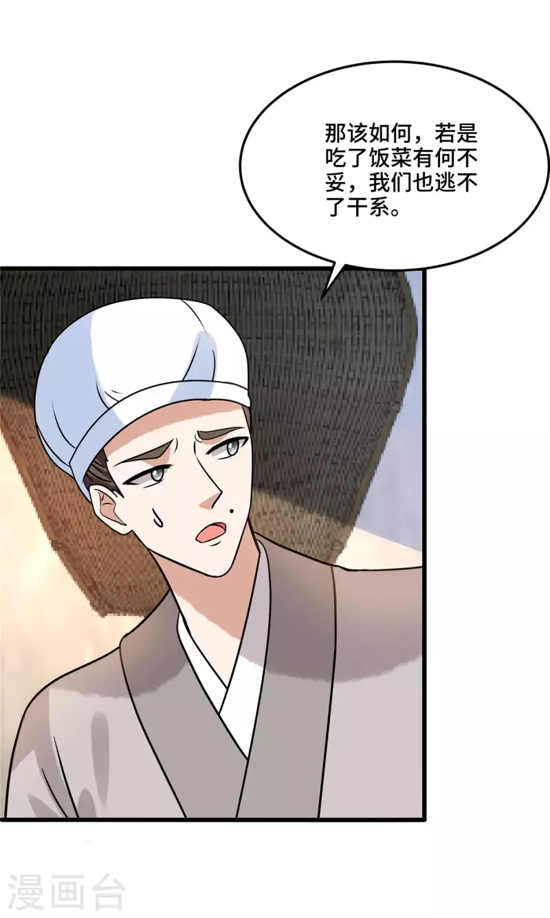 第115话 不除掉你我心难安22