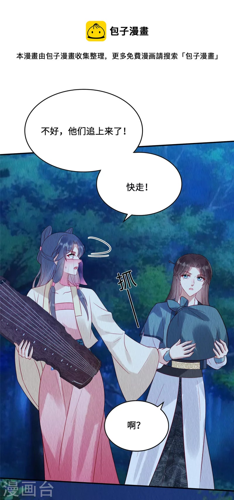 第21话 老色批别碰我姐！7