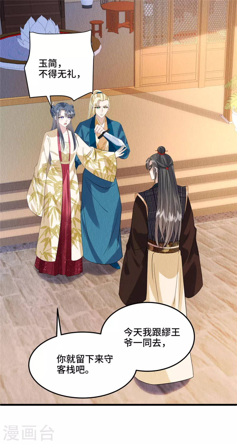 第107话我跟缪王爷一同去13
