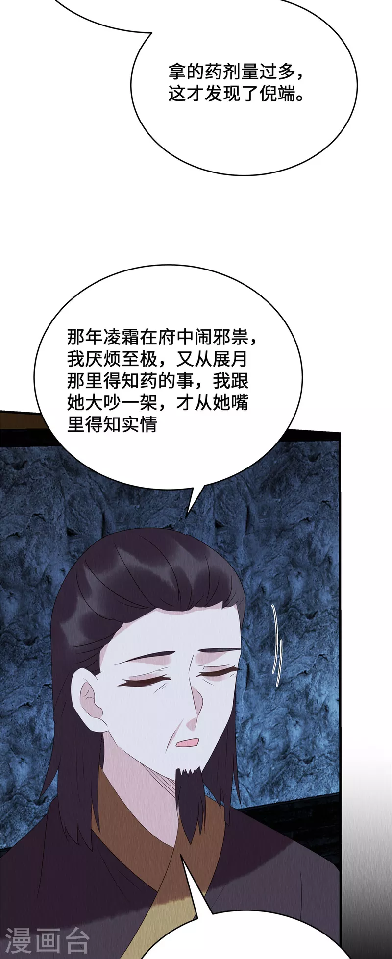 第69话 真是我的孩子？14