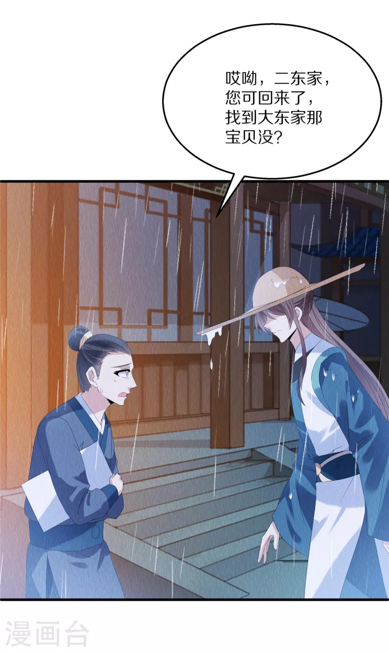 第86话 不详的预感23