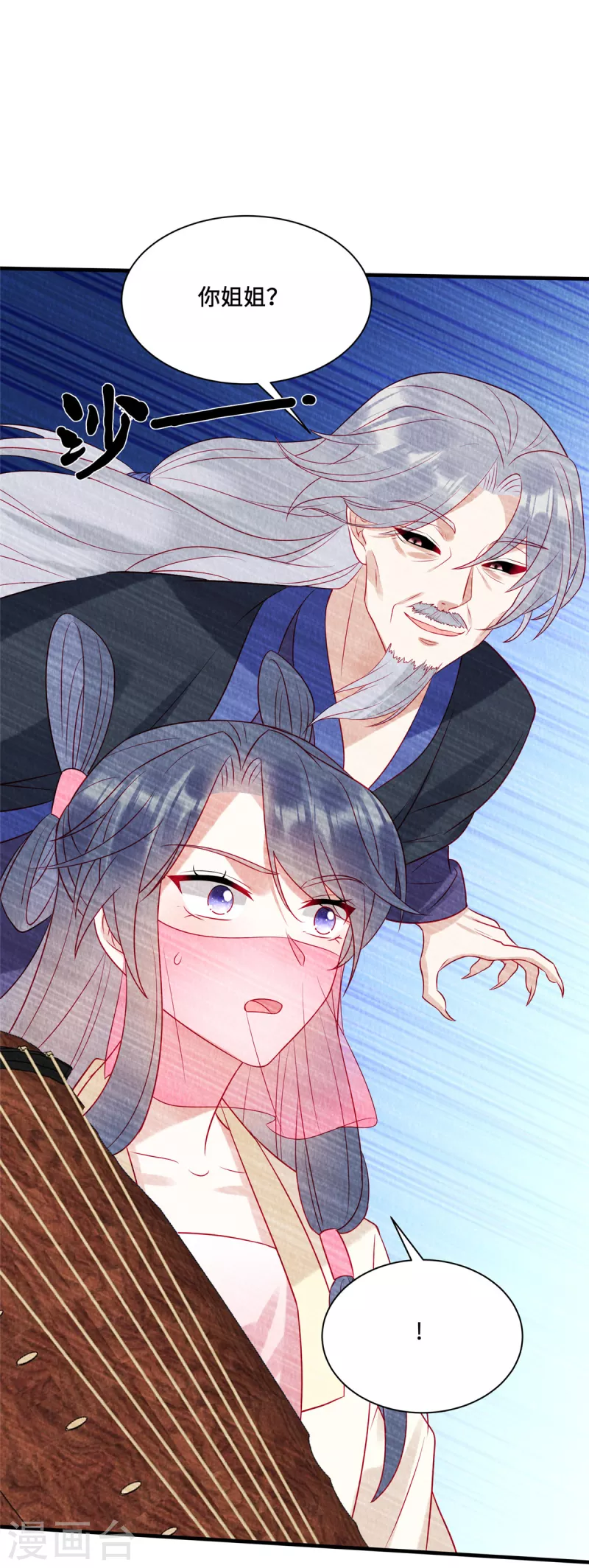 第21话 老色批别碰我姐！20