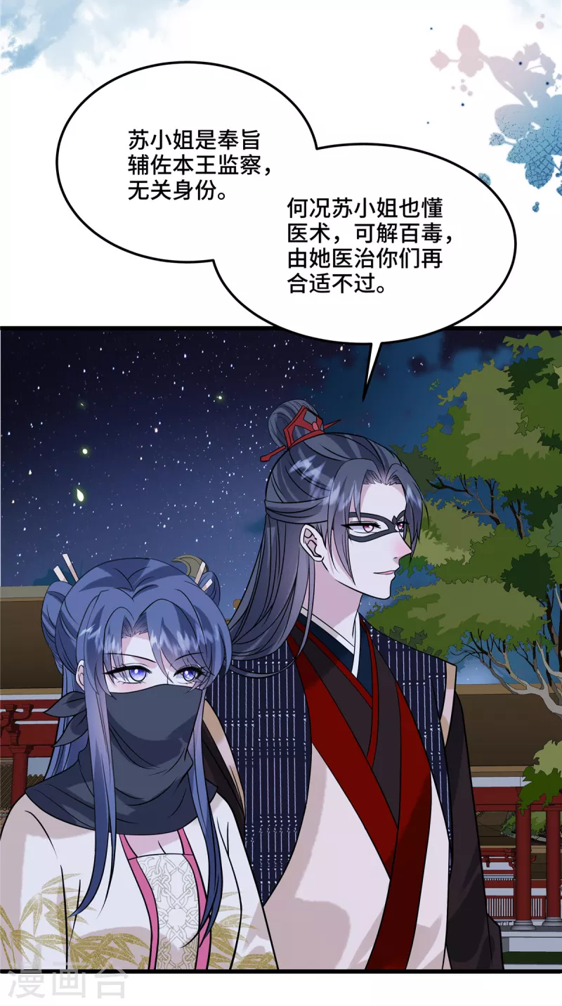 第120话 一切听安排26