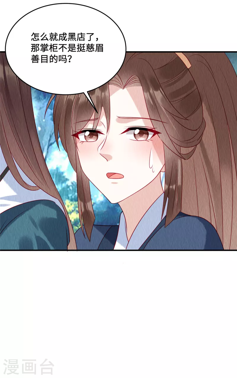 第43话 抓鱼给娘子吃~17