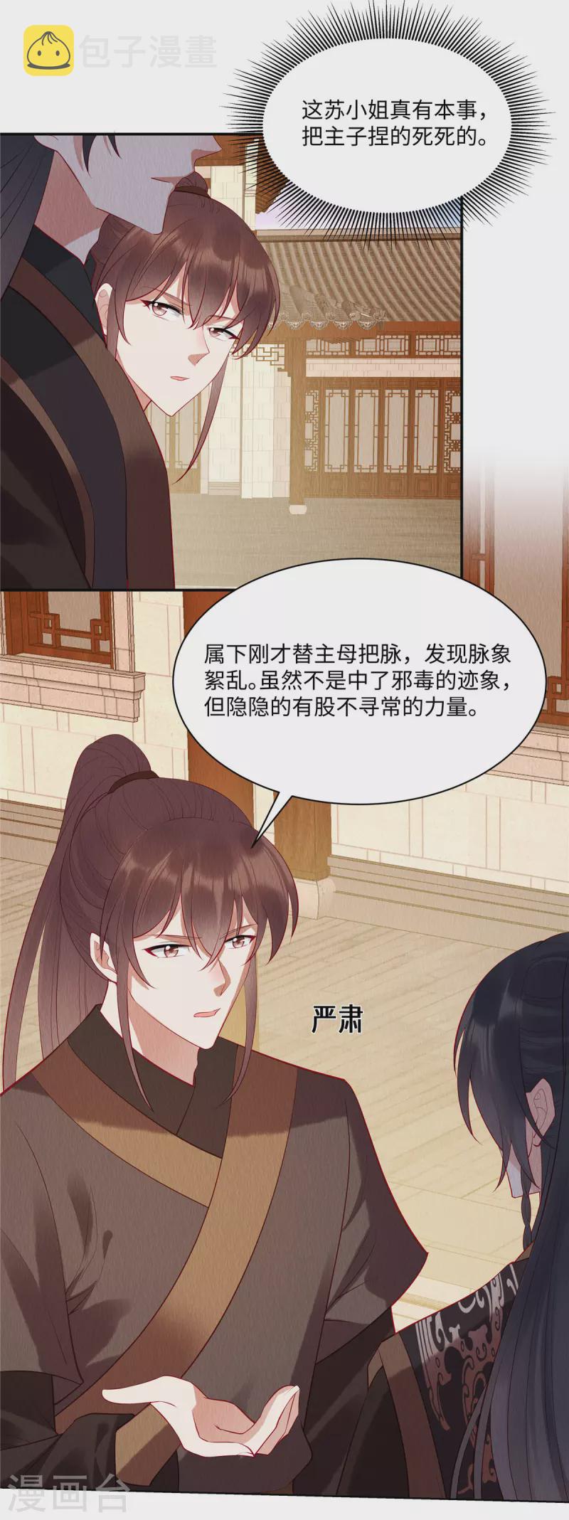 第5话 我的天命之妻12