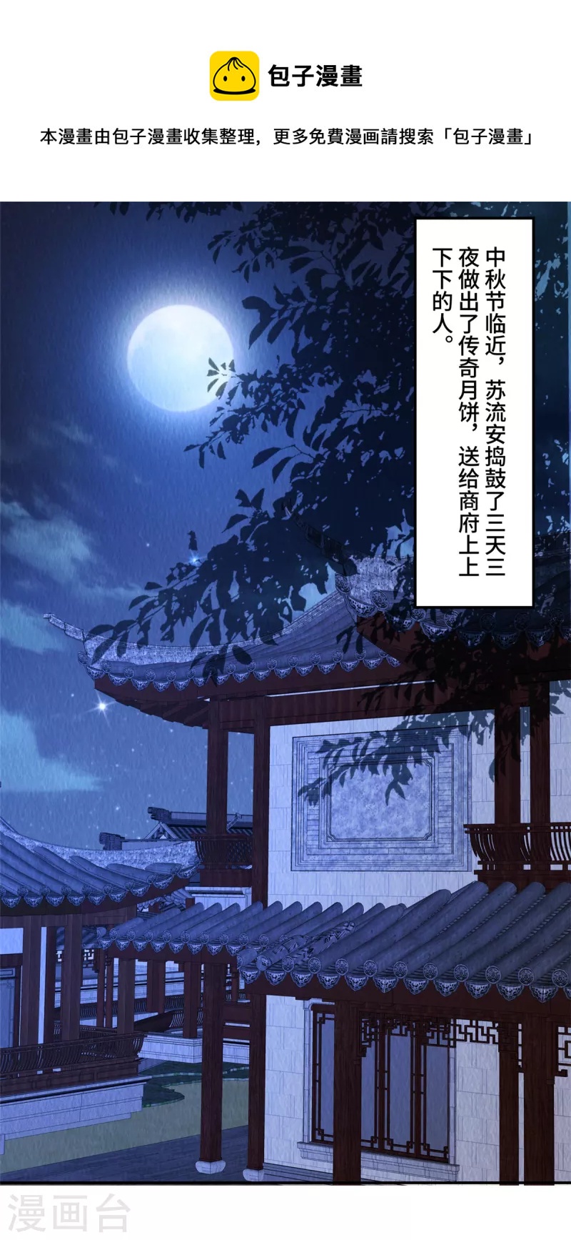 中秋番外0