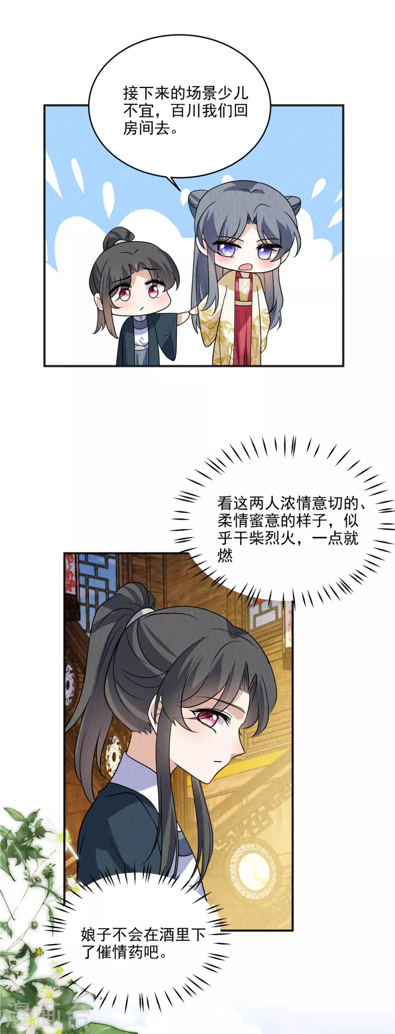 第83话 不得了的事情9